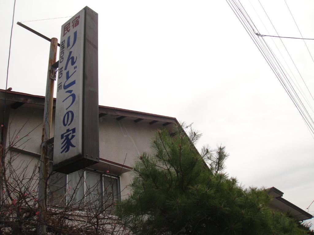 Rindou No Ie Hotel Nikko Esterno foto